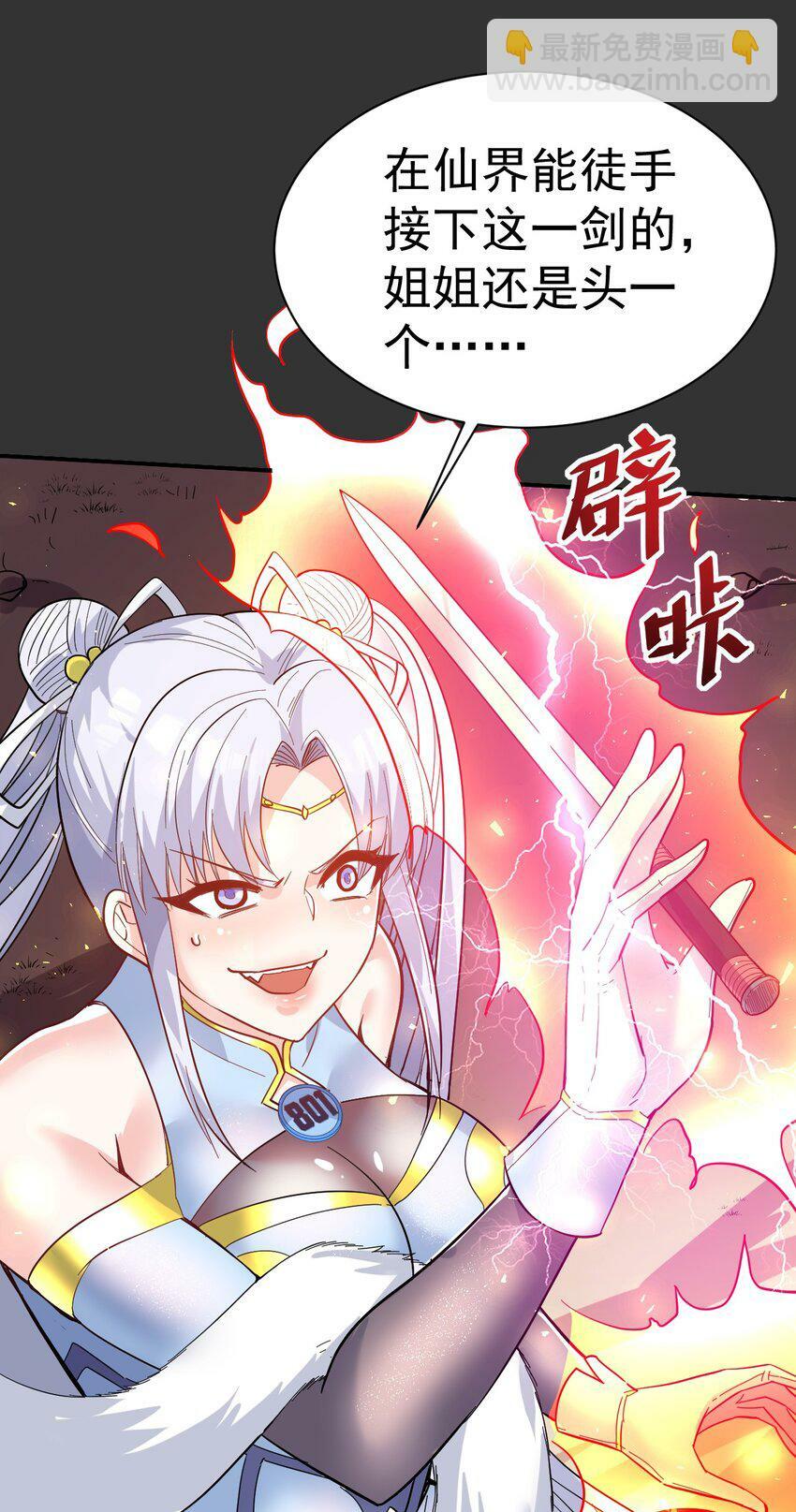 61. 天剑出鞘29