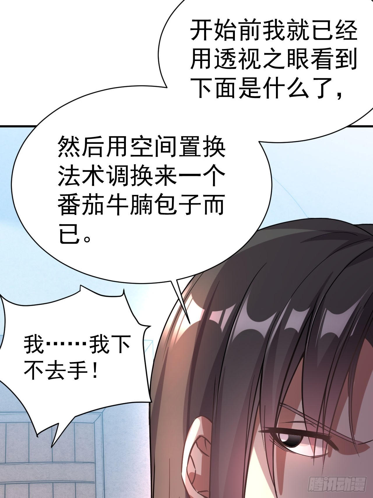 3.成为卧底从魔才考核开始27