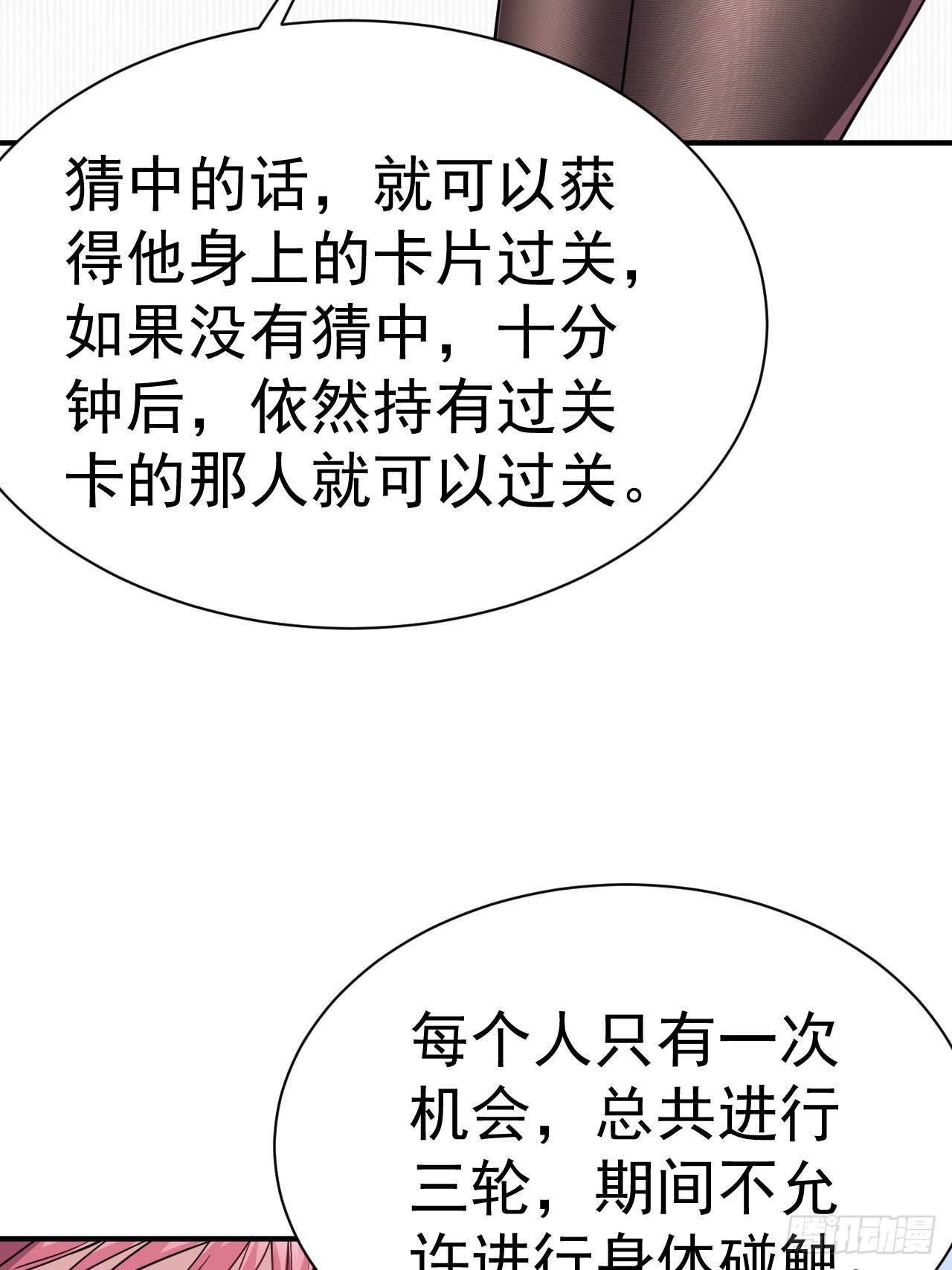 3.成为卧底从魔才考核开始34