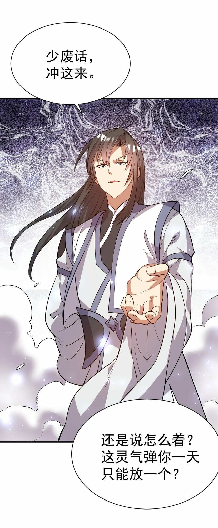 52. 揍师兄是必修课11