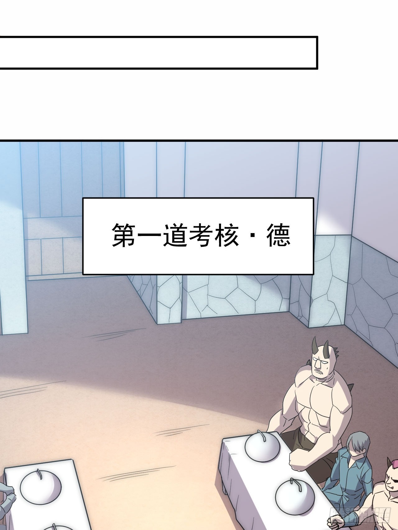 3.成为卧底从魔才考核开始14