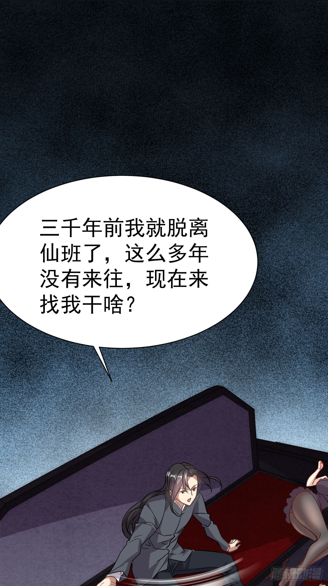 2.仙帝求我卧底魔界2