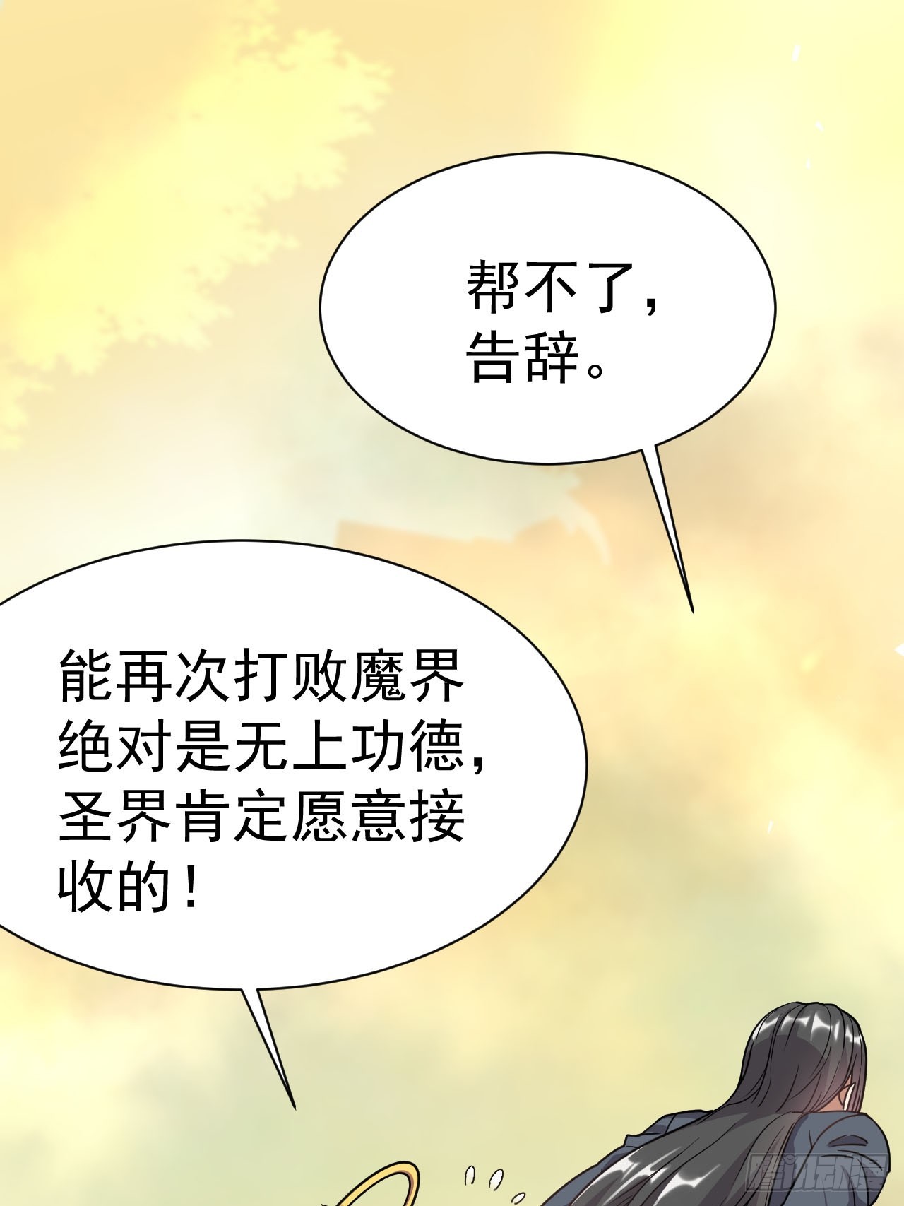 2.仙帝求我卧底魔界40