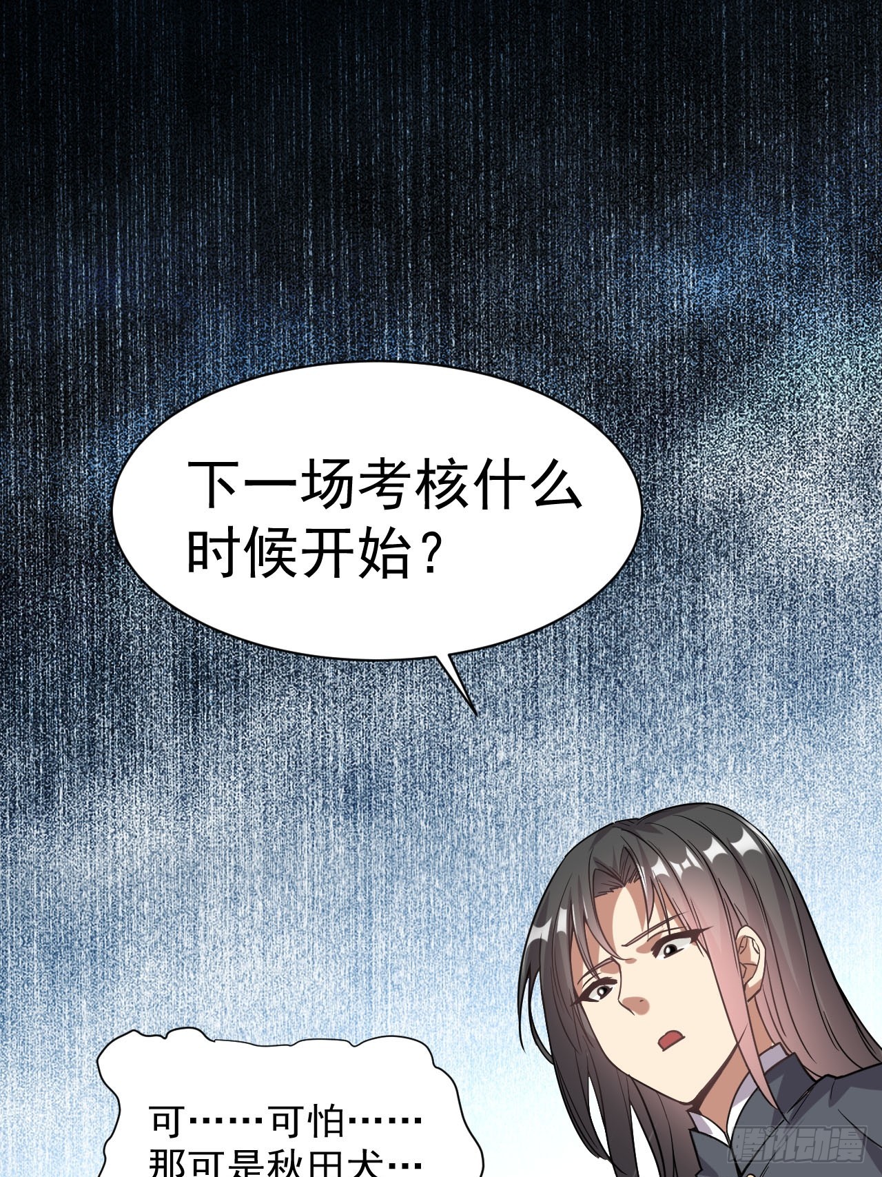 3.成为卧底从魔才考核开始22