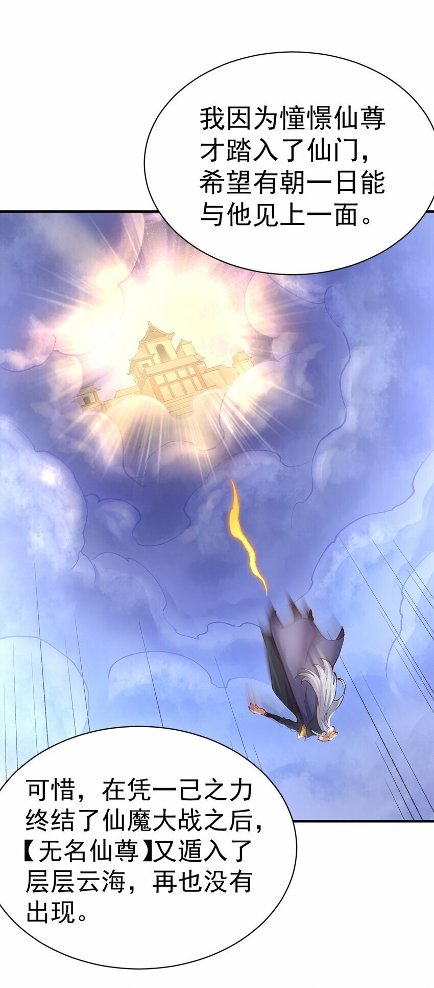 51. 无名仙尊15