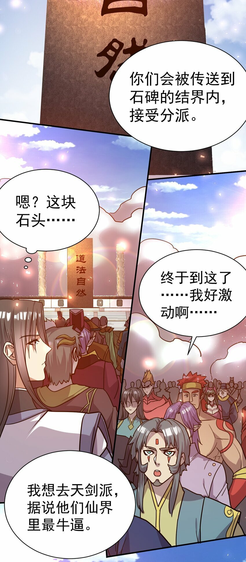 65. 分派碑25