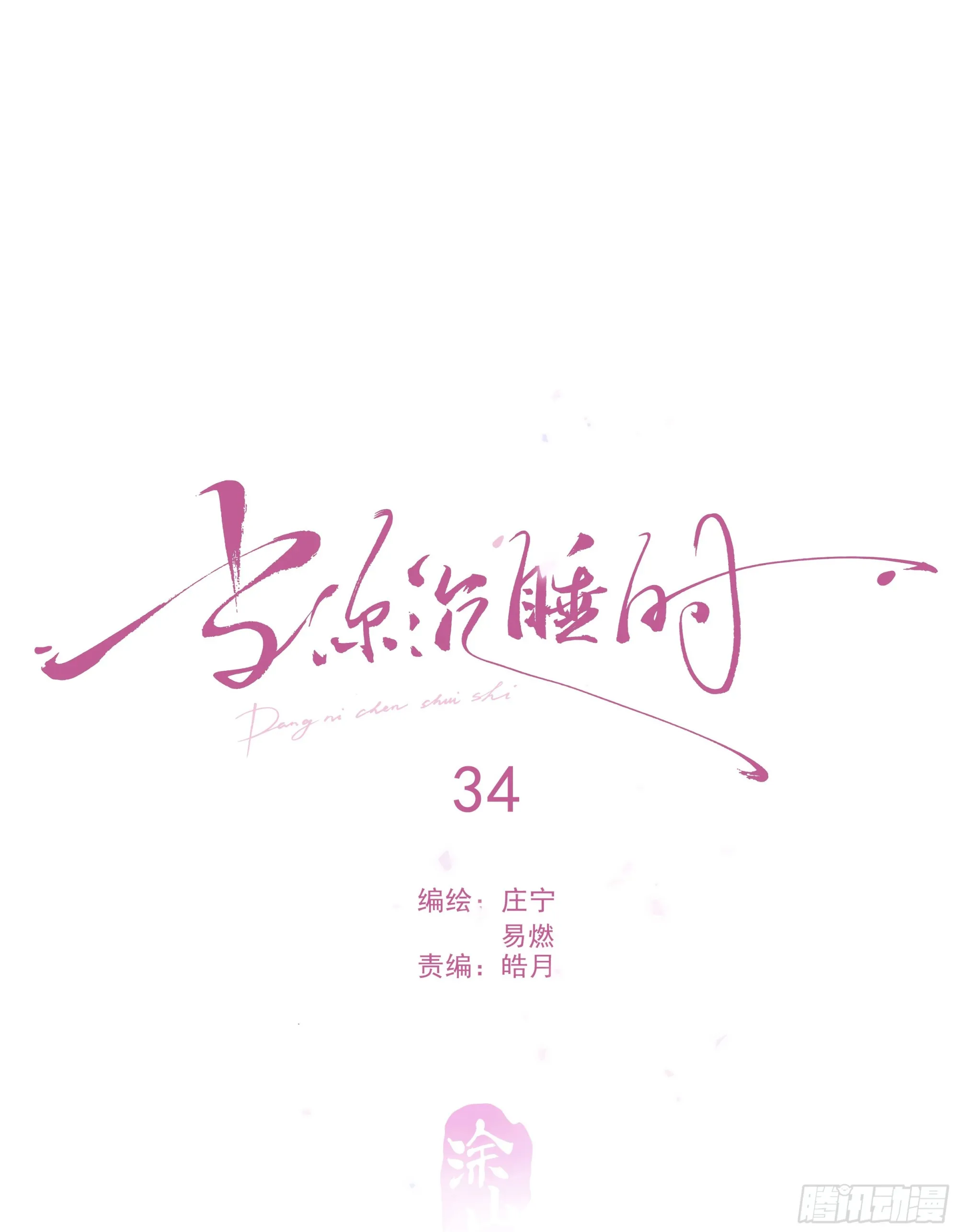 034. 来世10