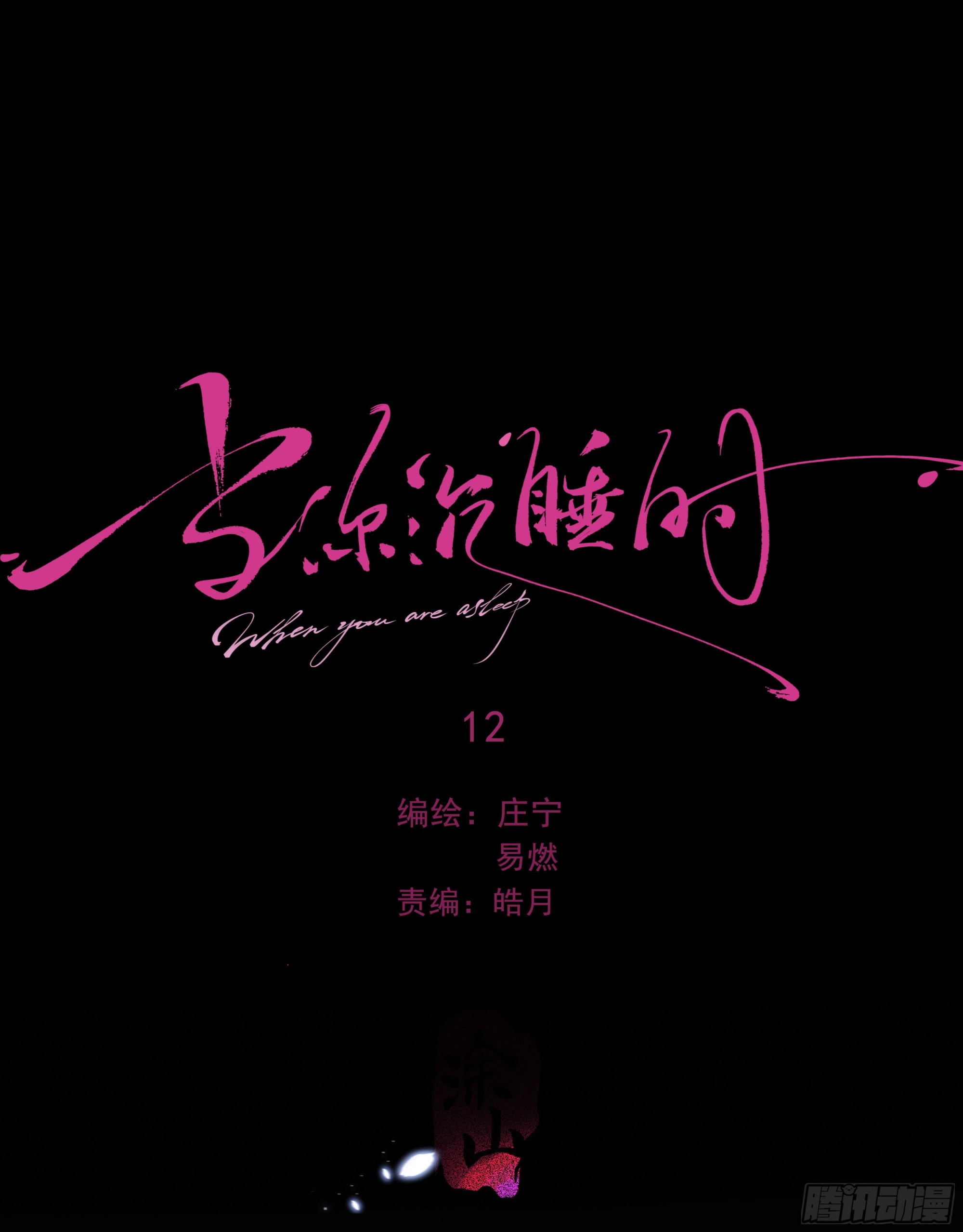 012. 再度入梦12