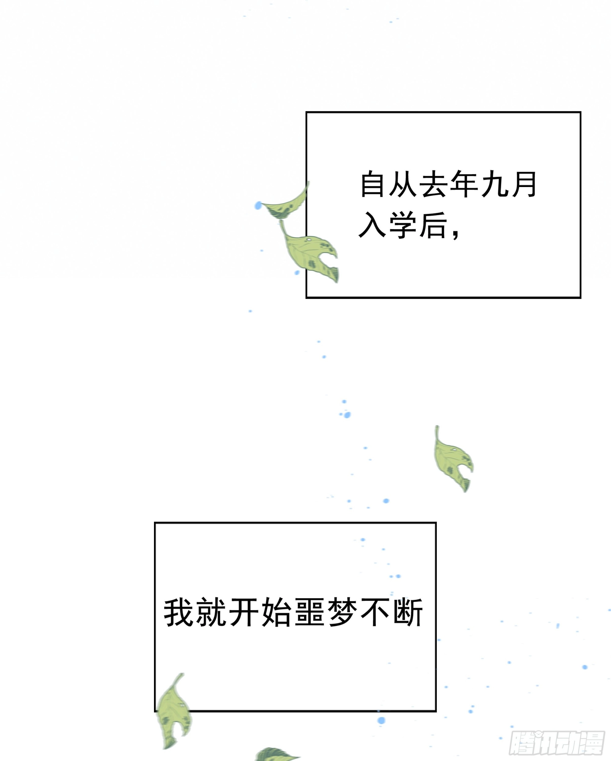 001噩梦缠身42