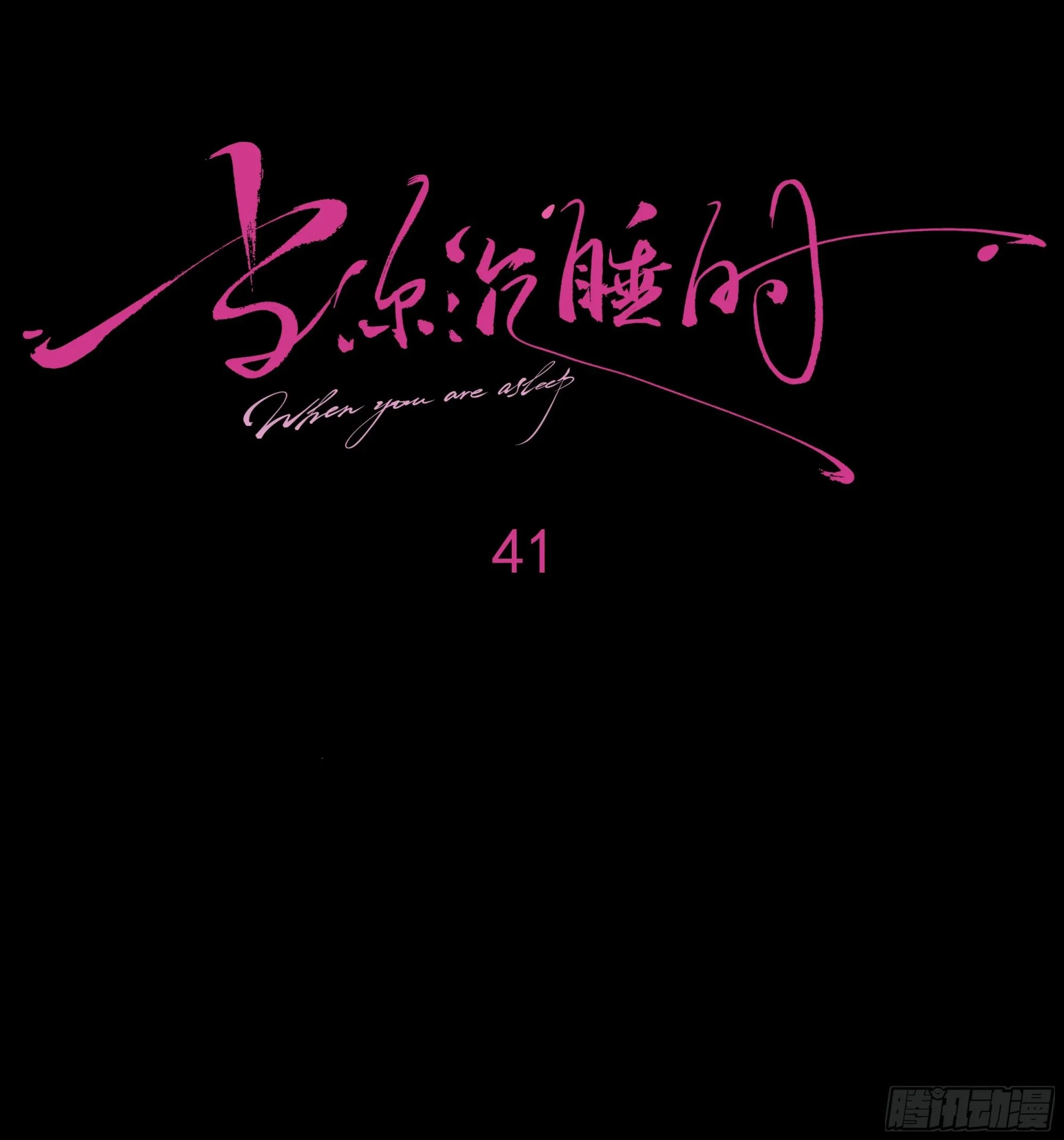 041. “背叛”5