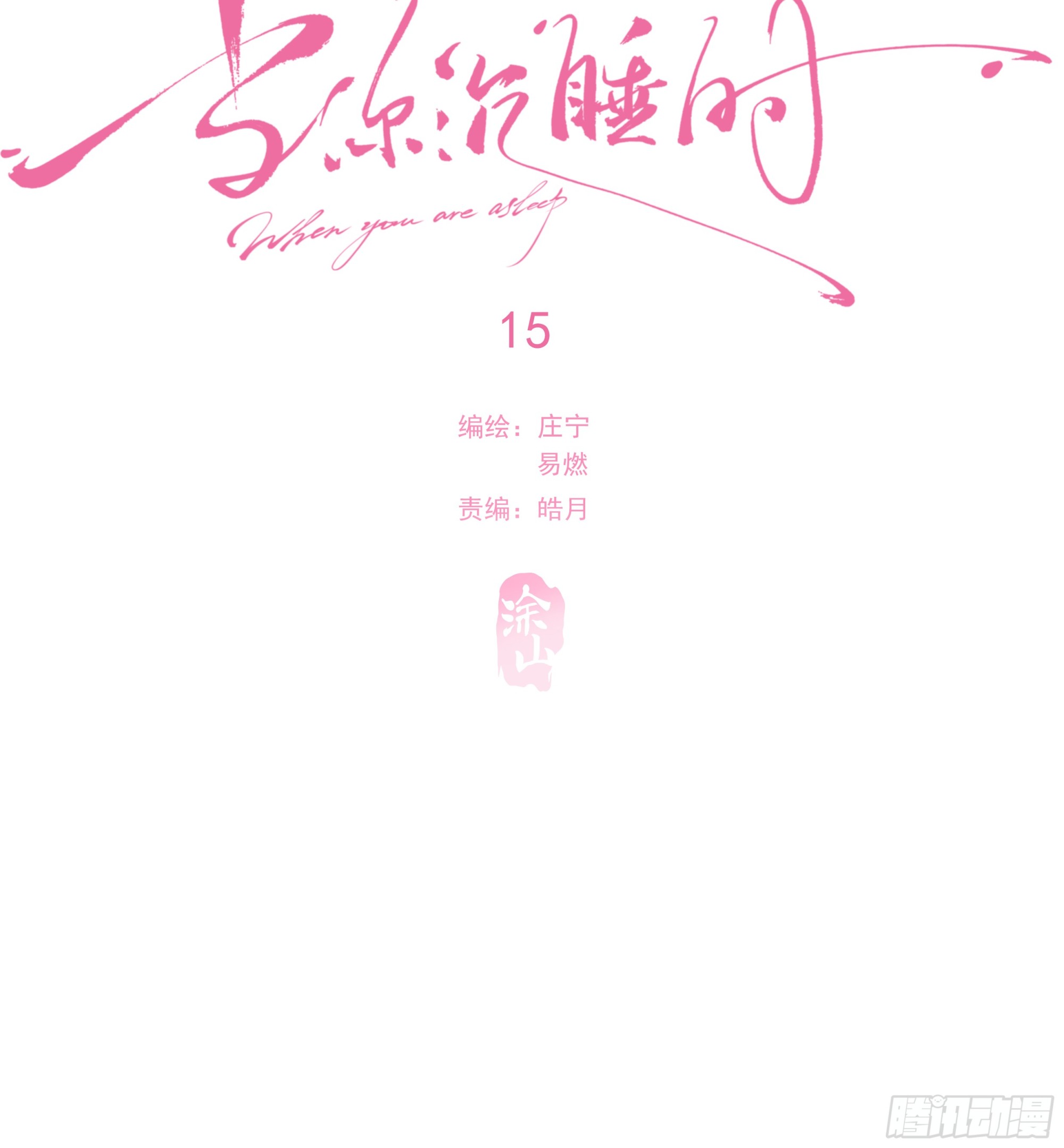 015. 不被需要14