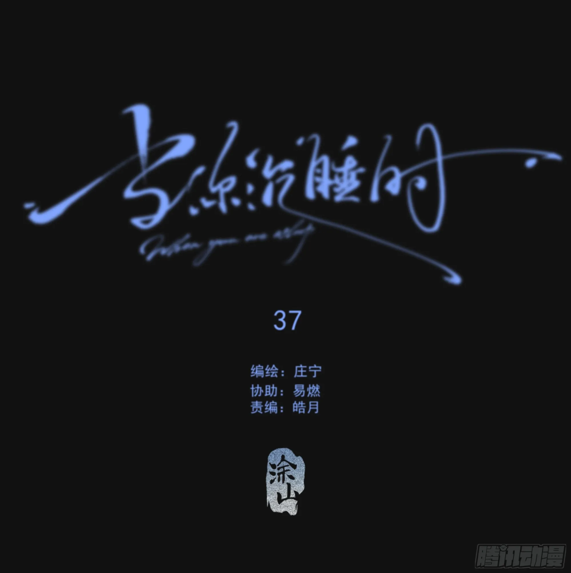037. “我”……？17