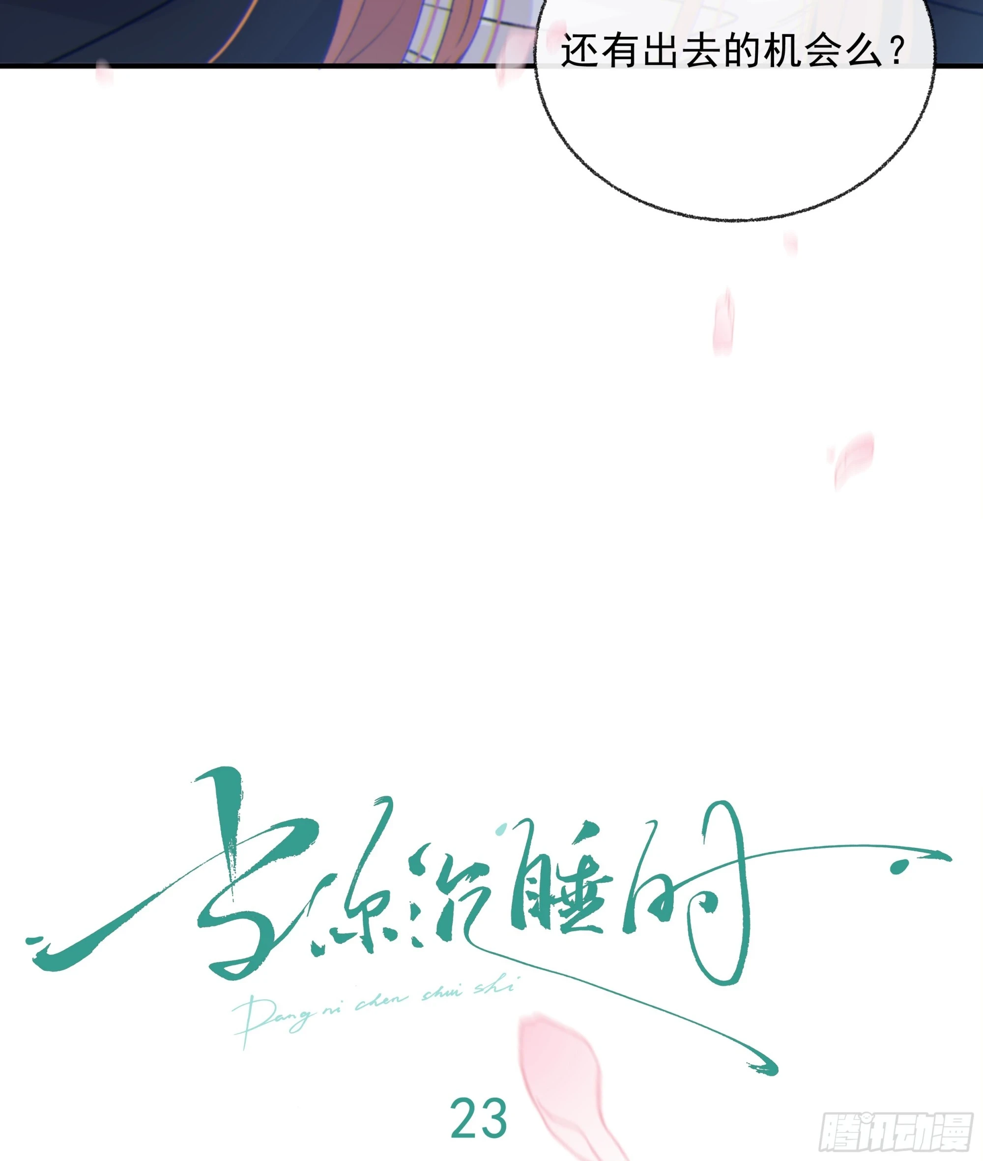 023. 此消彼长44
