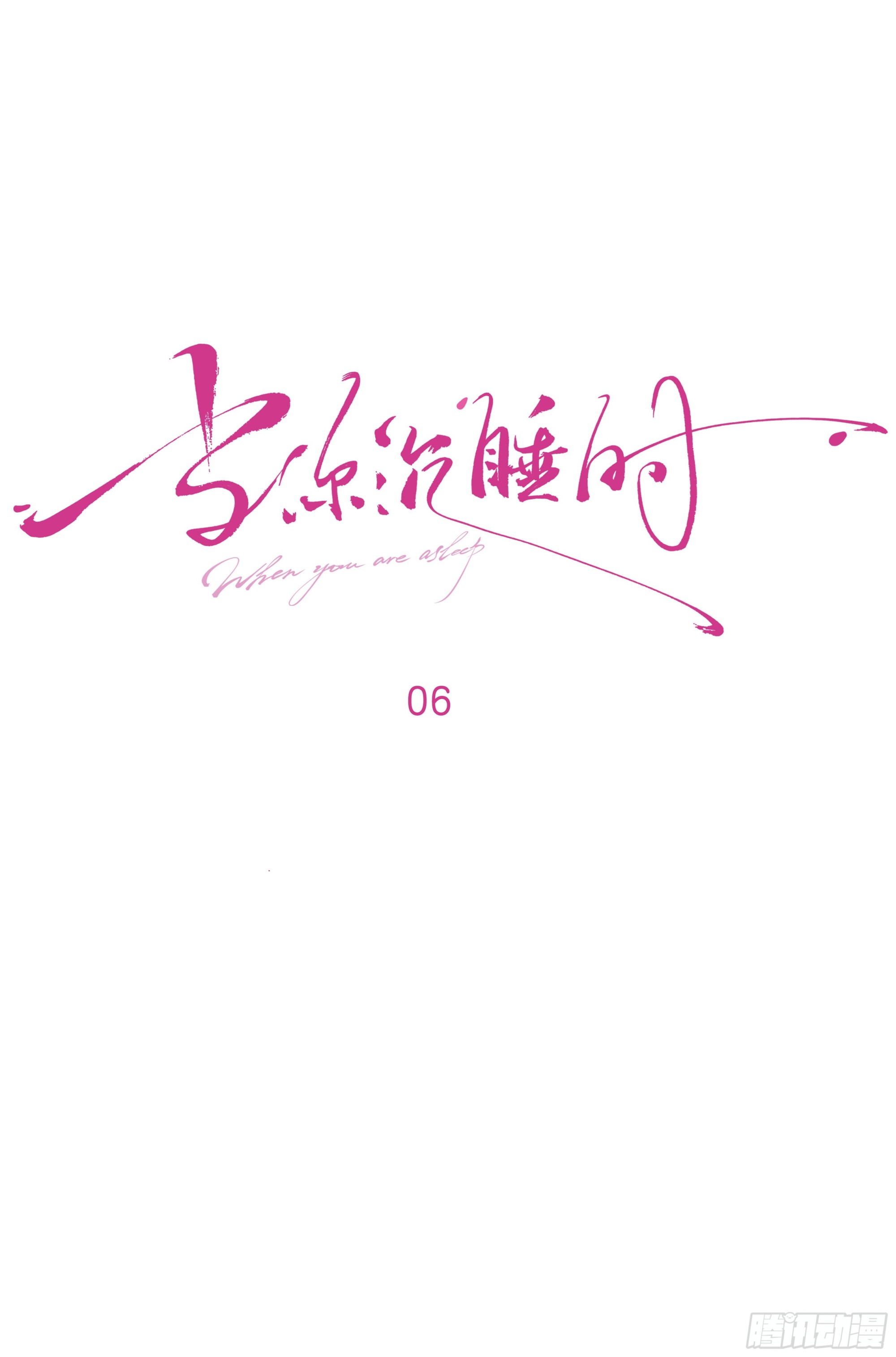 006.他的名字15