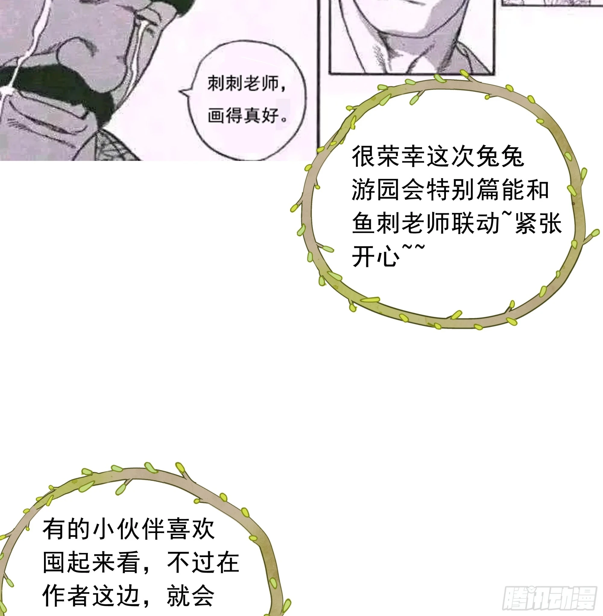 21.特别篇：兔兔游园会24