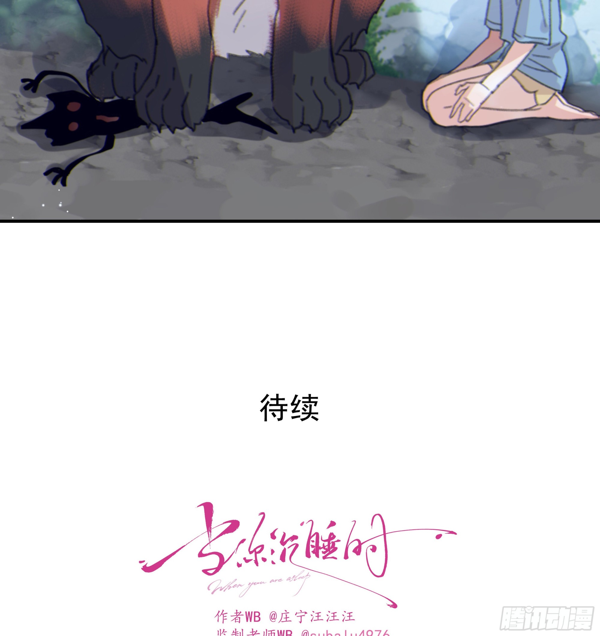 004.疗伤67
