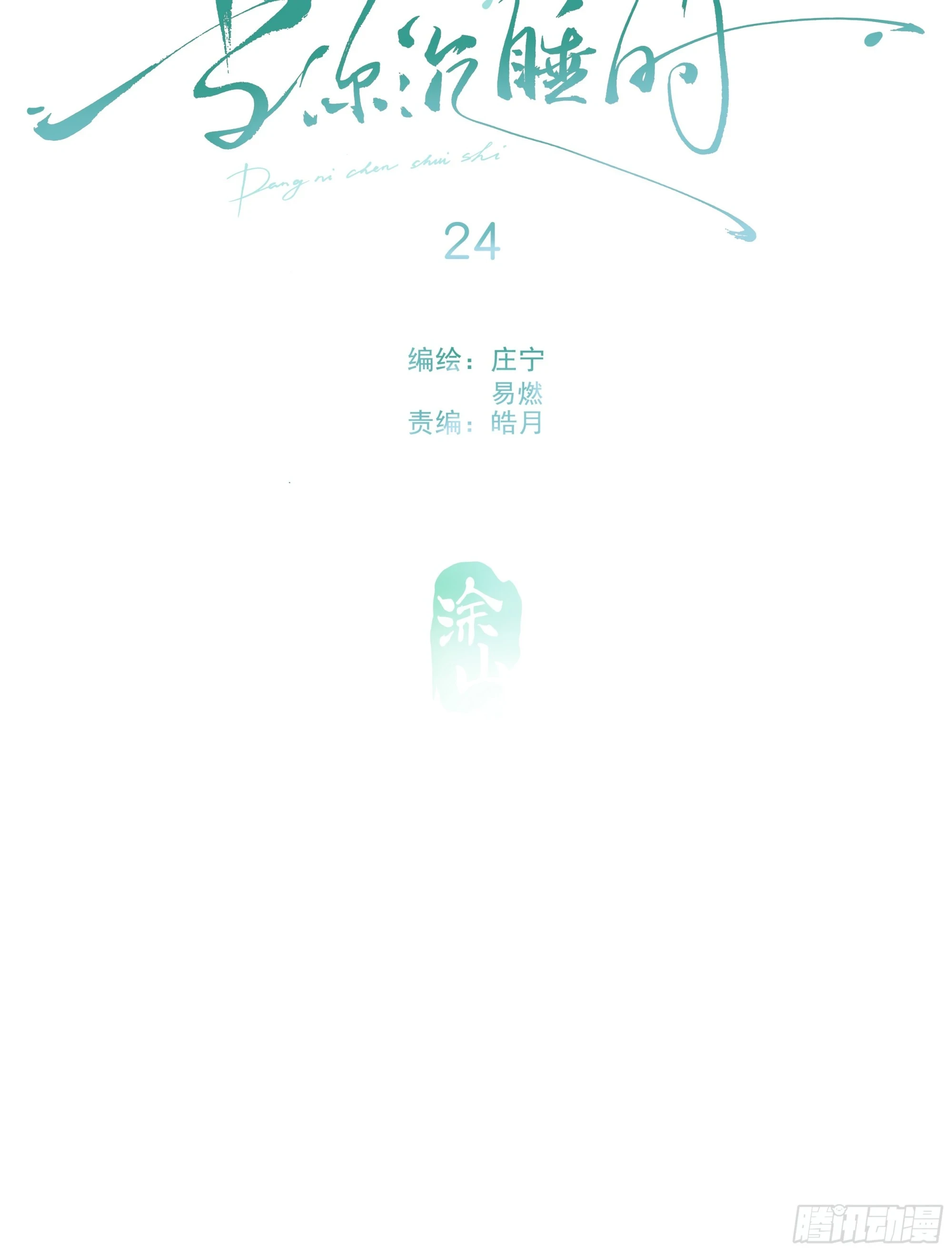 024. 魂 • 魄25