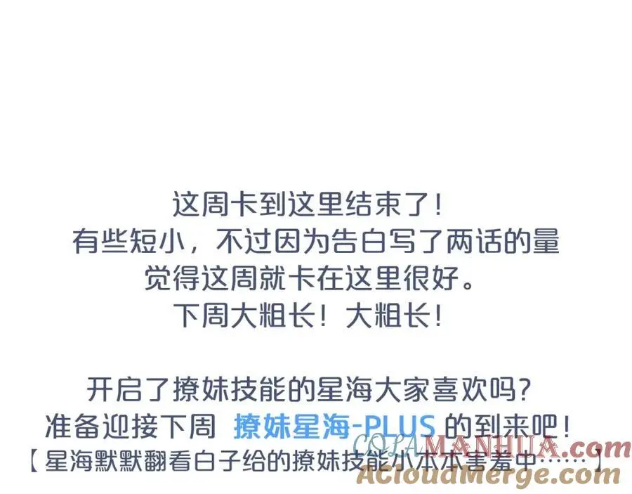 第33话 突然的约会！78