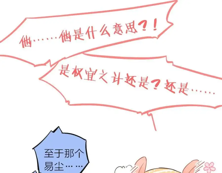 第30话 绯闻男友43