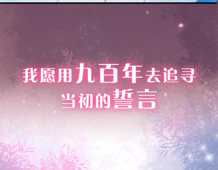 序章 千年纠葛，爱永不息38