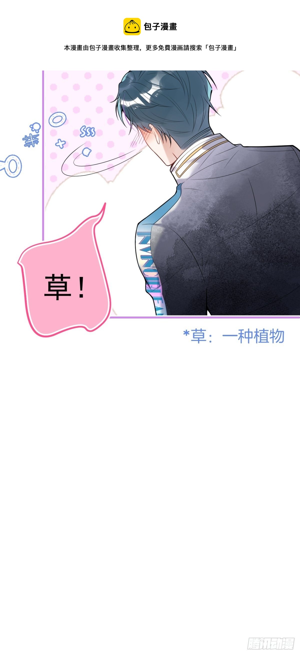 3-小草的步步陷阱~14