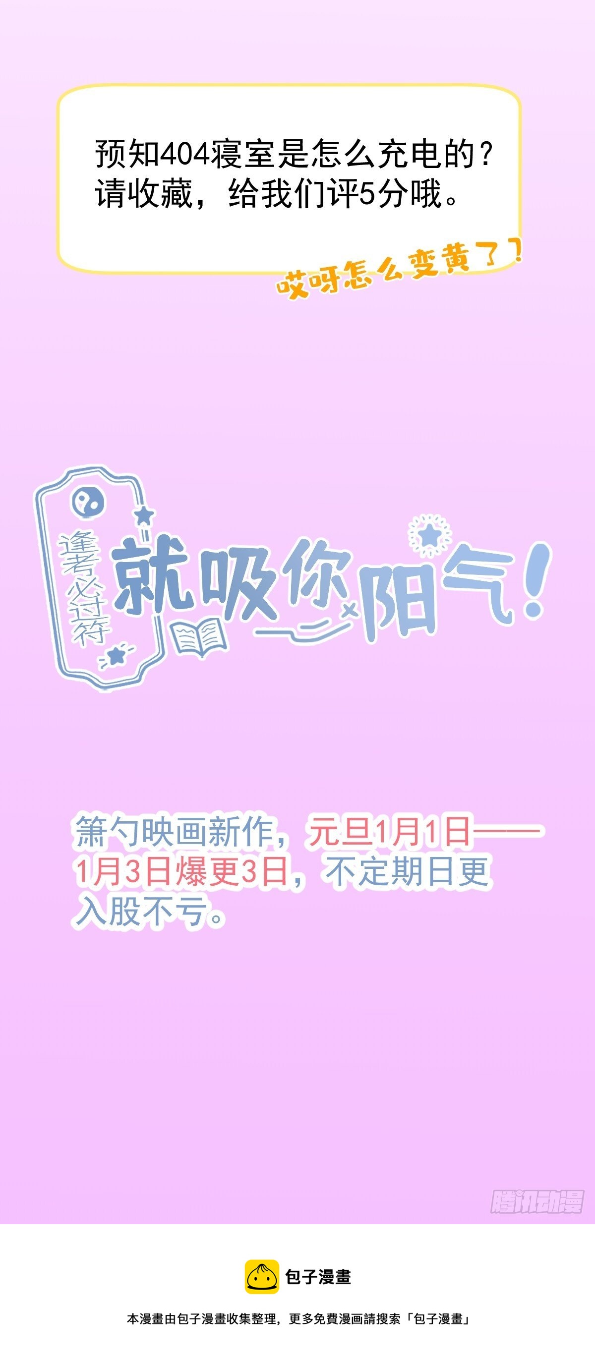 预告来喽！15