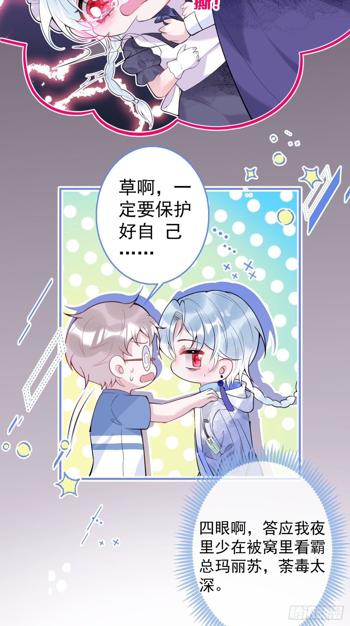 2-校霸和他的娇弱室友26
