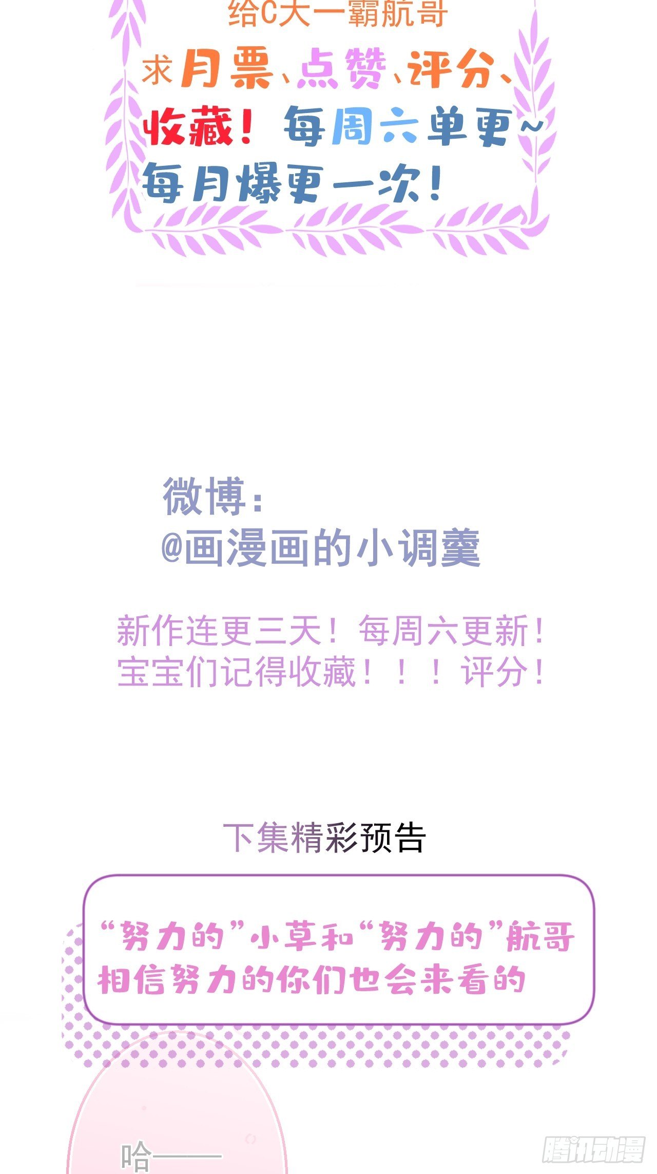 2-校霸和他的娇弱室友74