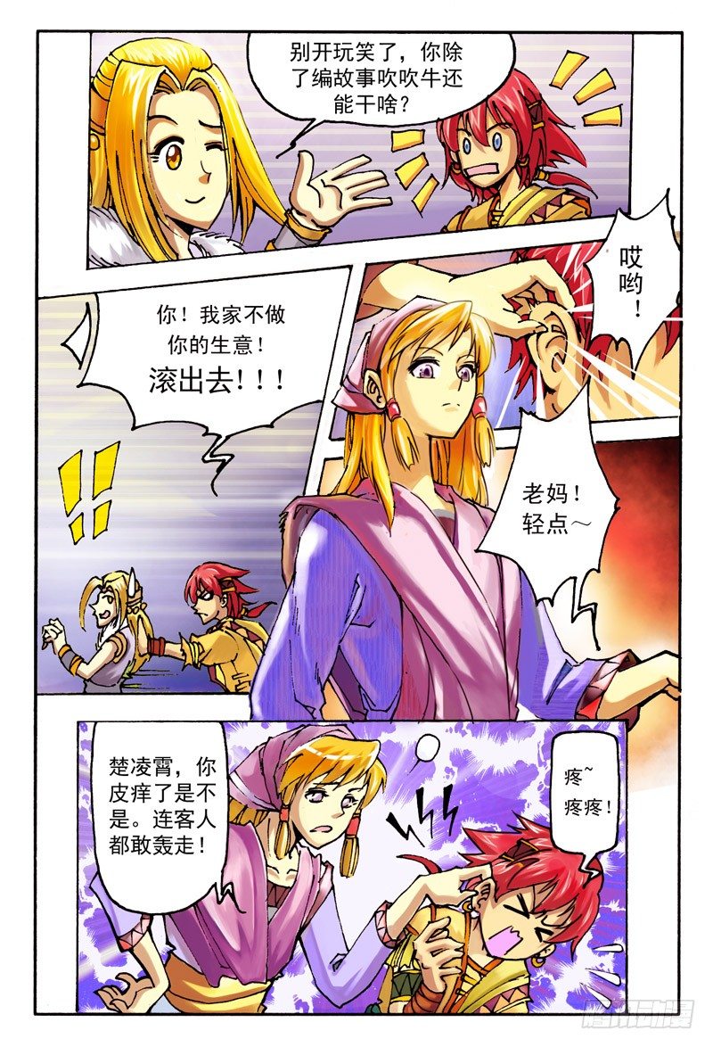 02.大话王楚凌霄2