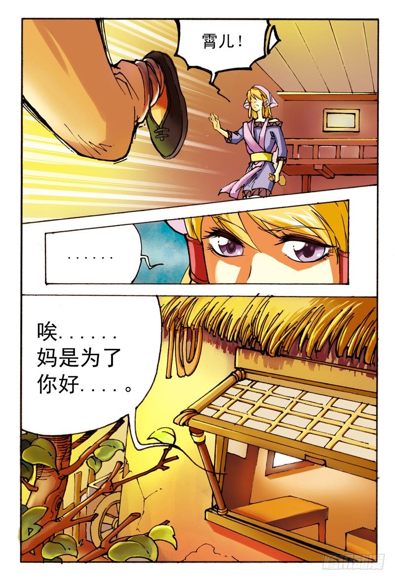 02.大话王楚凌霄6