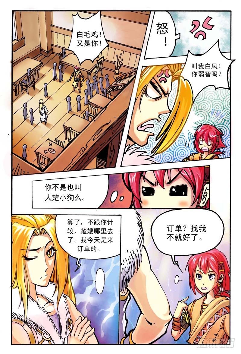 02.大话王楚凌霄1
