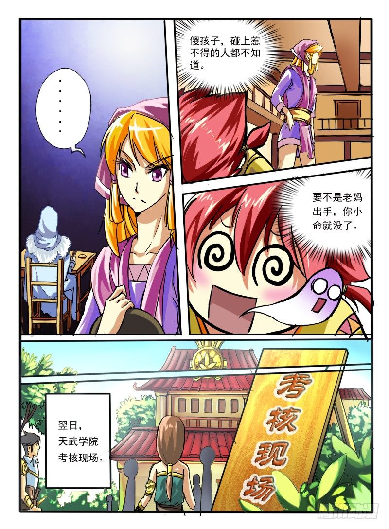 04.天武考核3