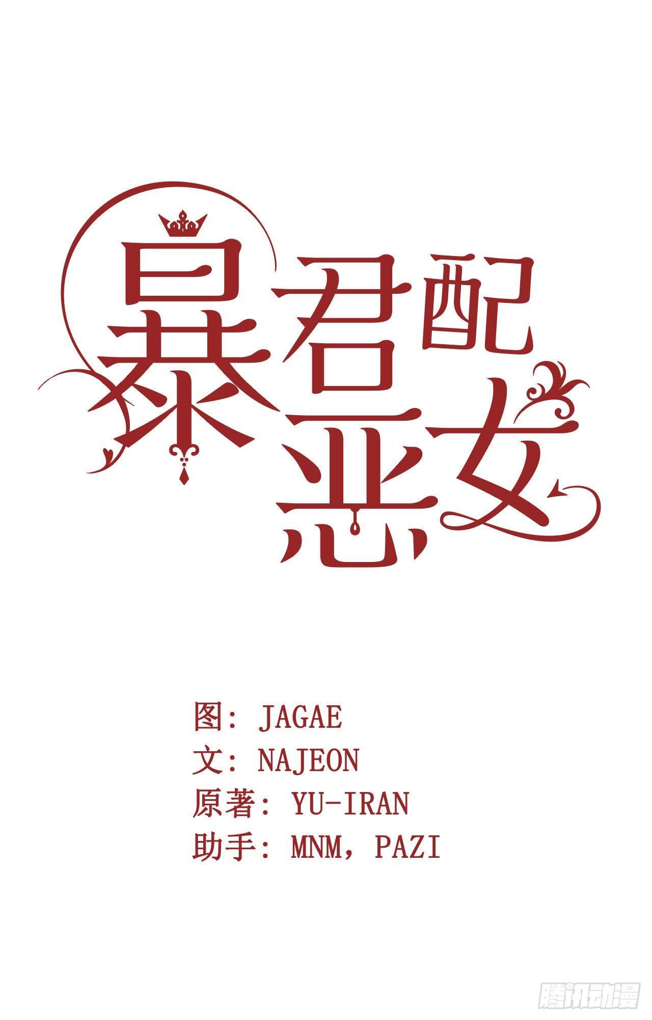 1.嫁给暴君？！7
