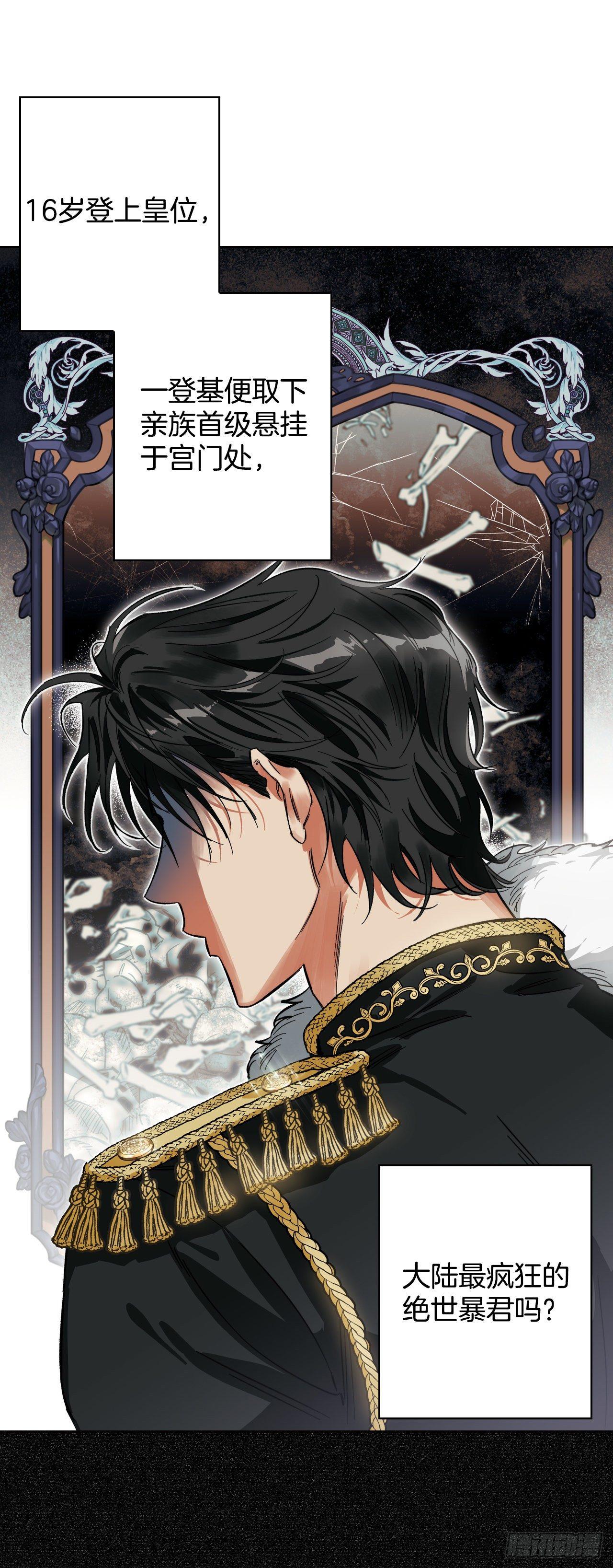 1.嫁给暴君？！30