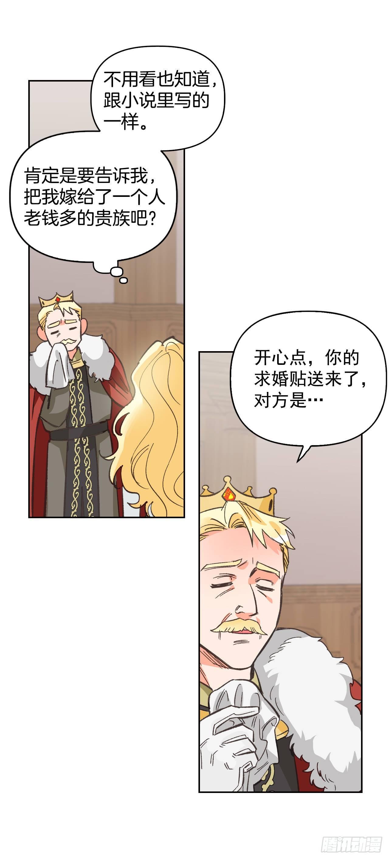 1.嫁给暴君？！24