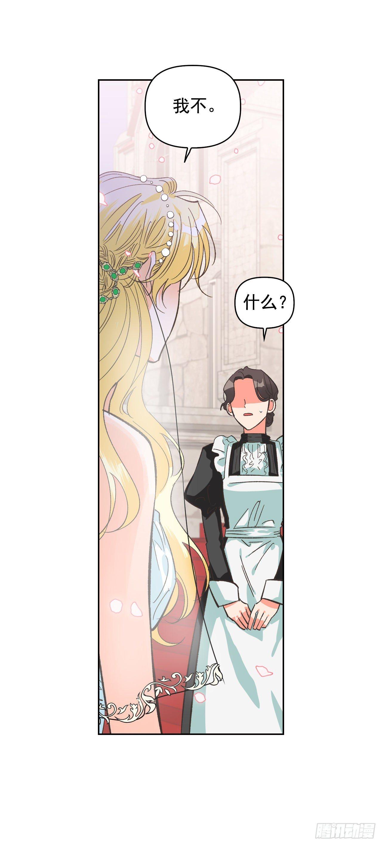 1.嫁给暴君？！71