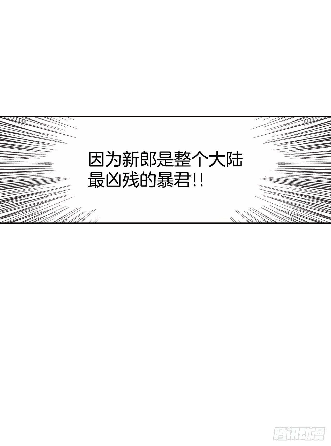 1.嫁给暴君？！6