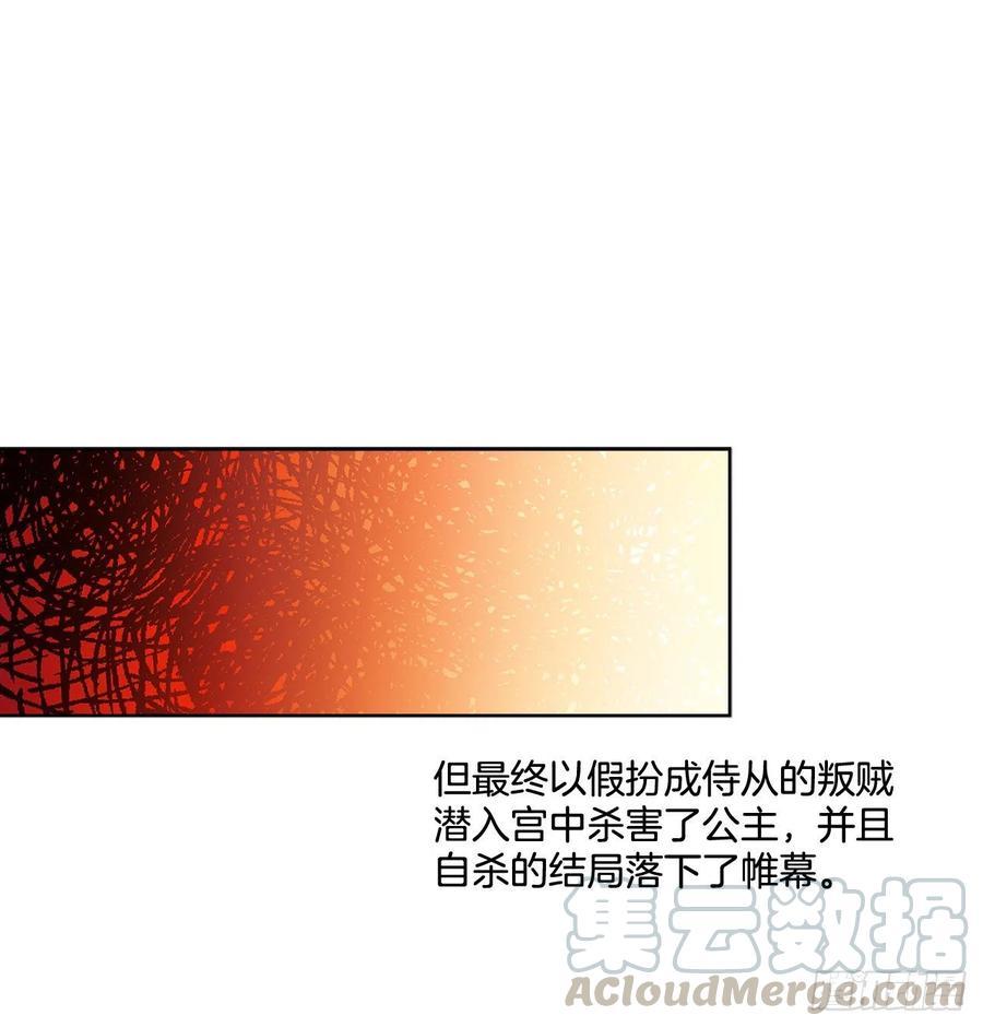 67.大公主的结局57