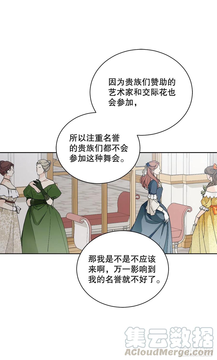 61.侯爵的魔石54