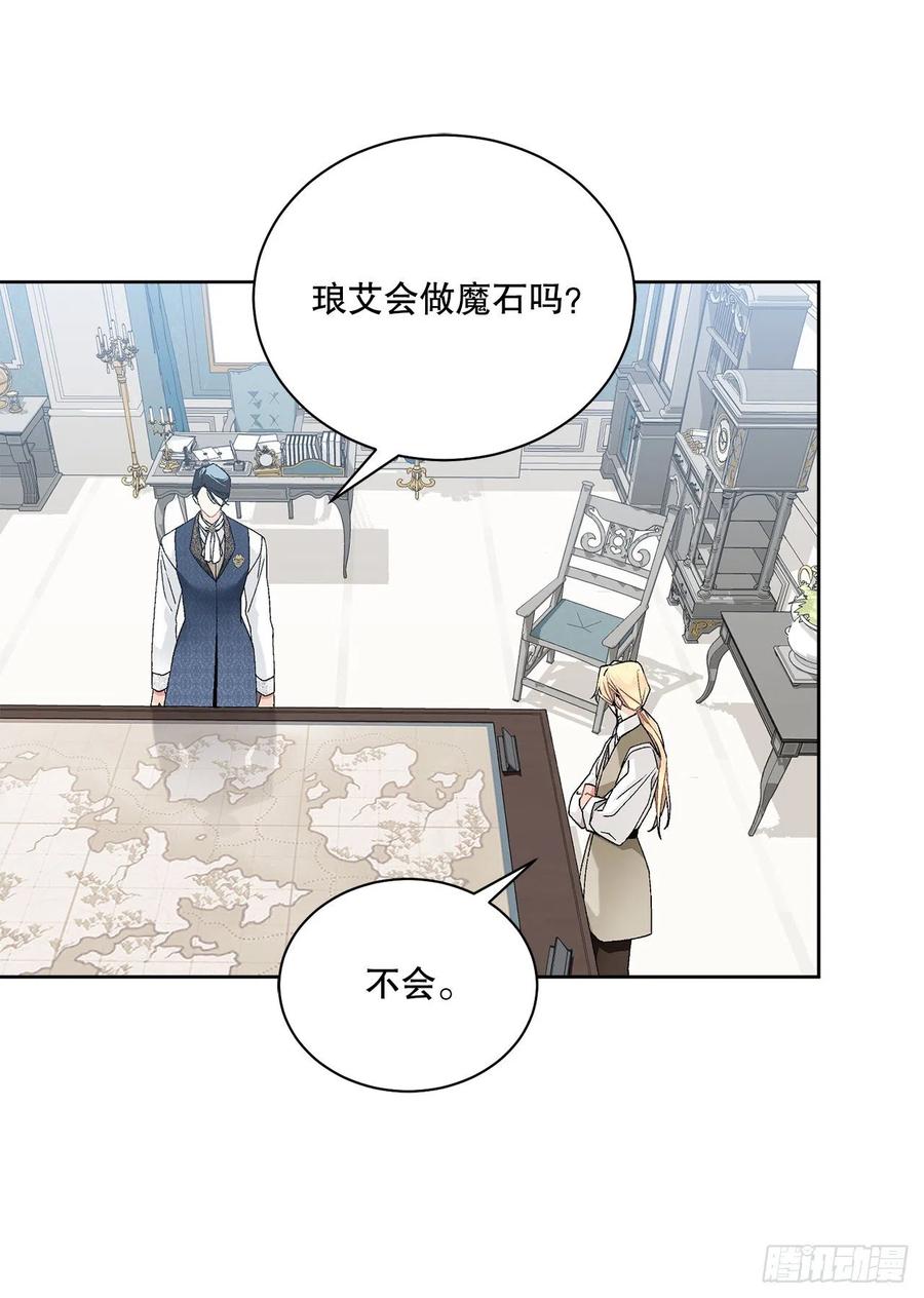 61.侯爵的魔石14