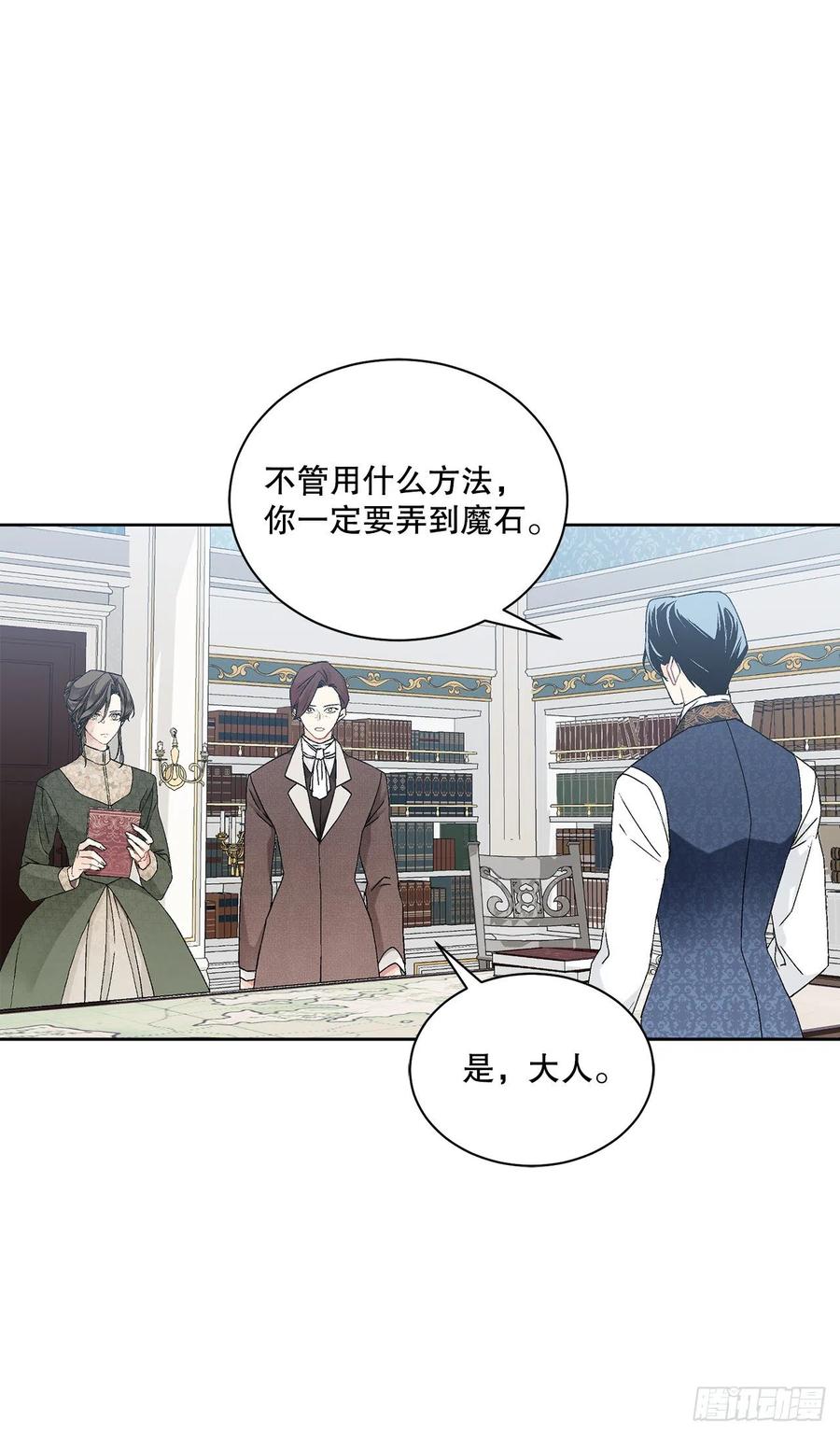 61.侯爵的魔石22