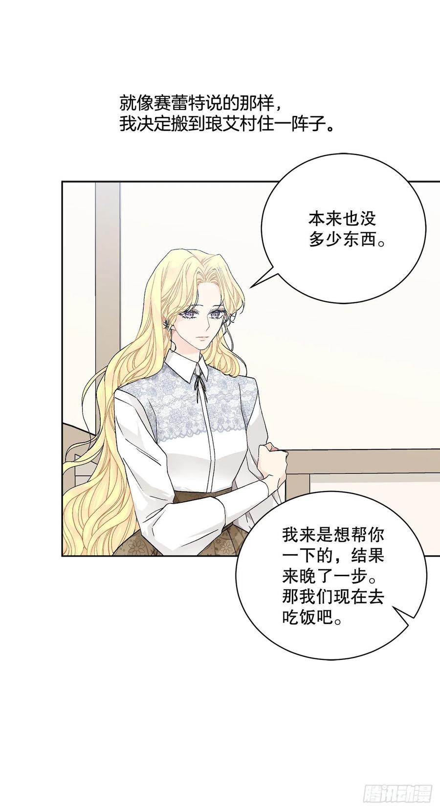 53.回到琅艾村8