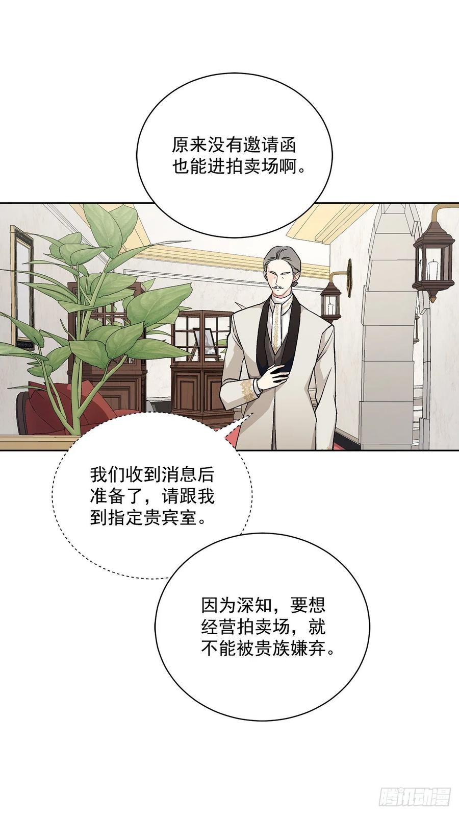 45.隐秘的拍卖会53