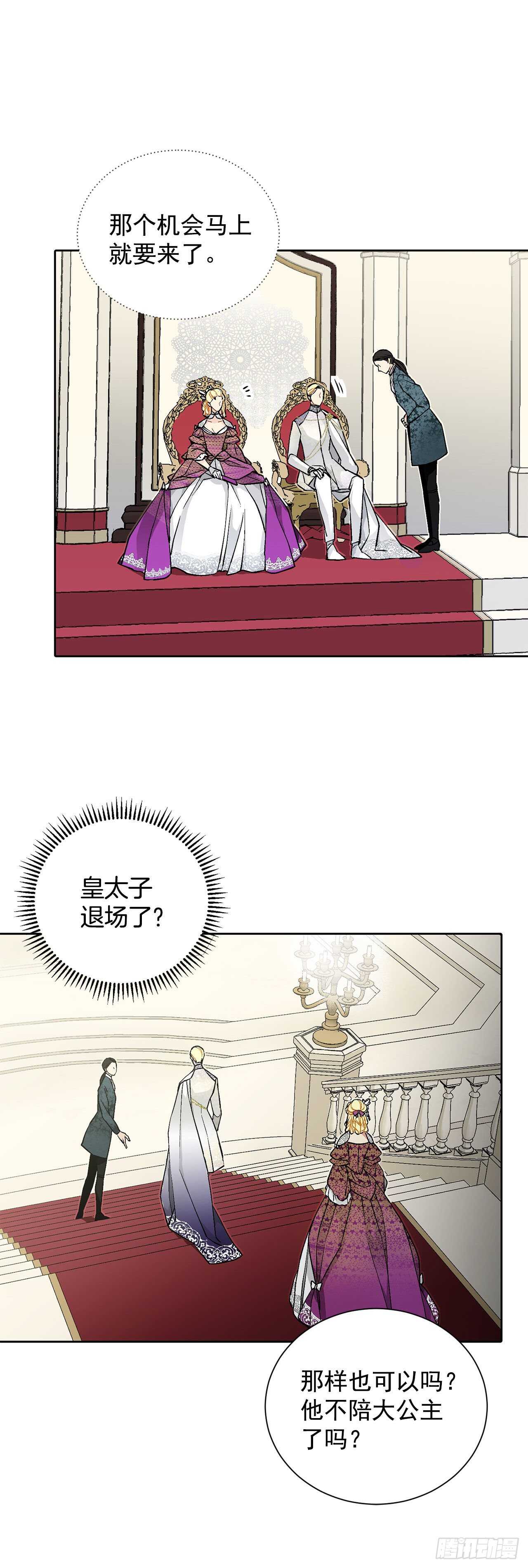 31.大公主的生日宴会19