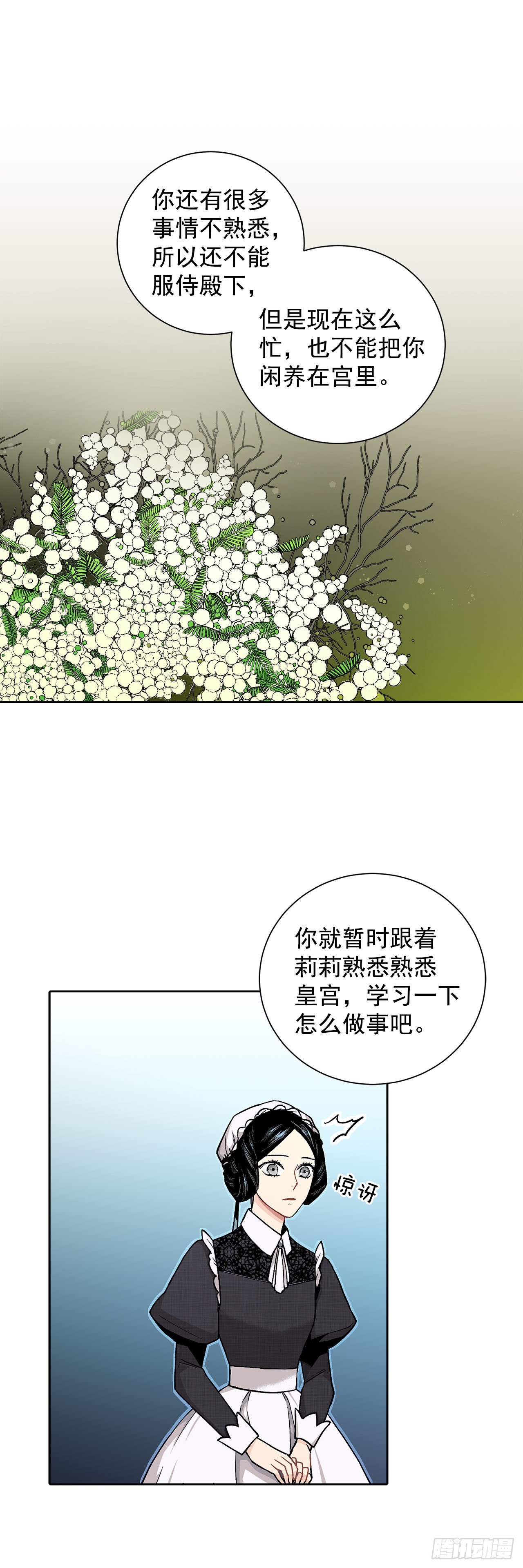 7.侍女变婢女？21