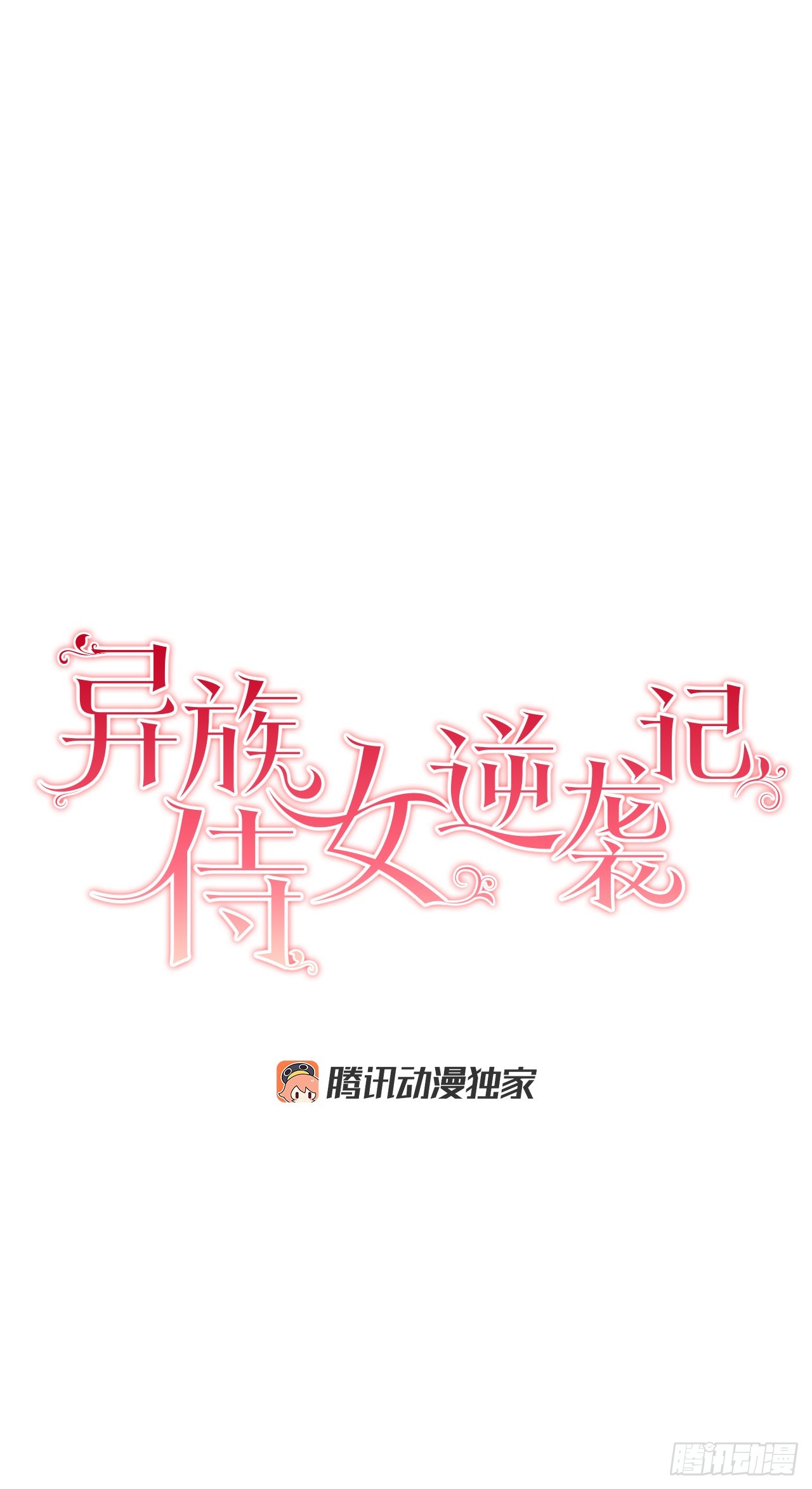 97.回到领地3