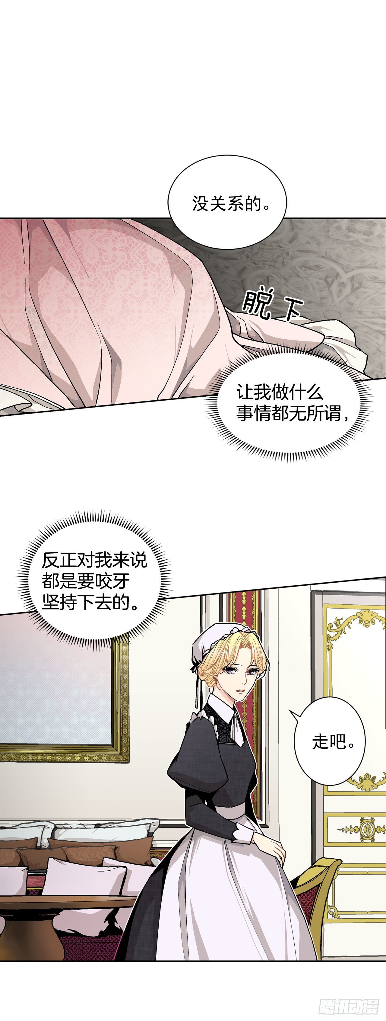 7.侍女变婢女？25