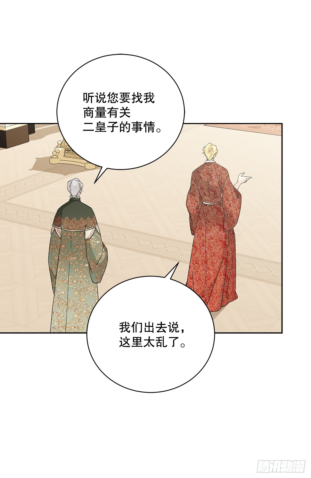 84.二皇子的危机30