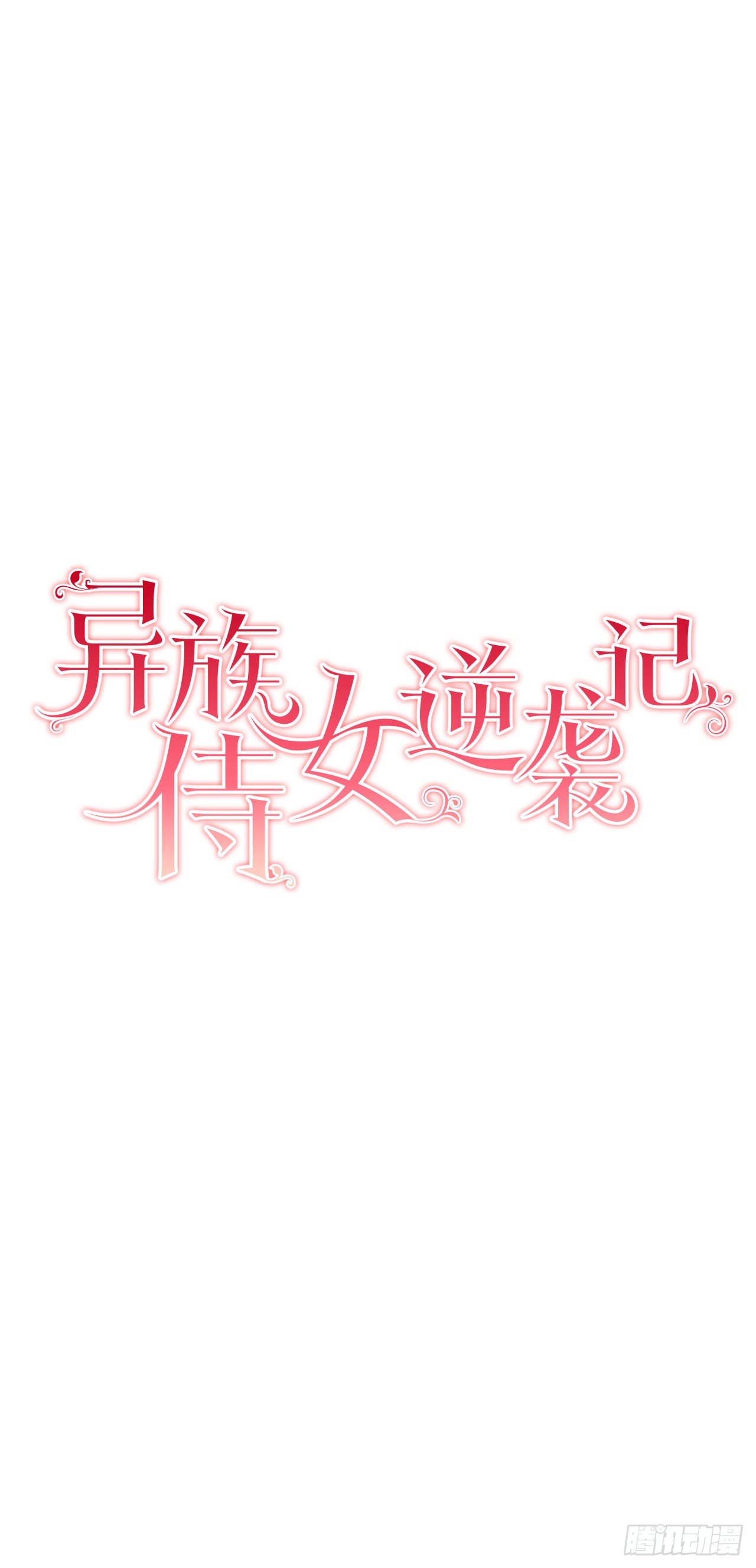 7.侍女变婢女？2