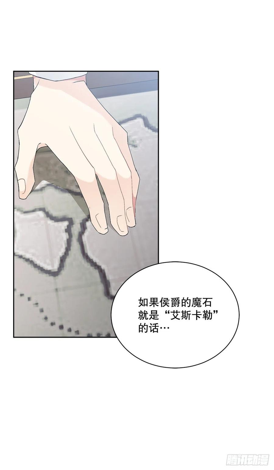 61.侯爵的魔石23